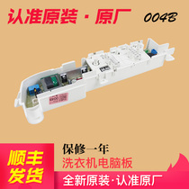 Suitable for Haier washing machine computer board XQB50-7288E LM 7288 LM motherboard XQB45-7288 HM