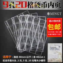 Mingtai Standard loose-leaf Wuyishan Commemorative Coin Collection Album Inner page Coin inner page 20-cell coin album loose-leaf