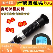 New Temperature Repair Model Optical Aquarium Fish Tank Seawater Specific Gravity Meter Salinity Meter with Correction Liquid Salinity Meter