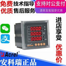 Spot Ancore PZ72-AV3 three-phase intelligent digital display voltmeter multifunctional meter optional analog transmission