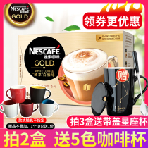 Nestle Nestle Coffee GOLD Enjoy White Coffee Instant Coffee 20*29g Boxed Collection Series