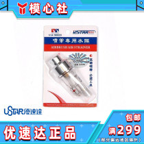 Uzoda U-STAR UA-90033 spray pen special pen tail water grid model making tool consumables