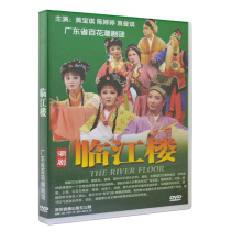 Chaozhou drama DVD disc Linjiang Building selected classic Chaoshan local drama opera MV video Home DVD disc