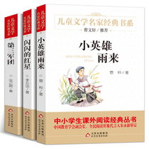 Little Heroes Rain Sparkling Red Star Third Army Genuine Books Childrens Red Classic Series Zhang Road three four five six grade primary school students read extracurricular books childrens literature classics bd