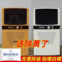 Other than yellow brightener retouching to yellow brightener plastic retouching except for yellowed air conditioning detergent to remove the old