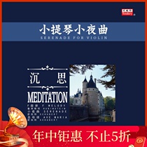 (Heaven and Earth) Lisheng produced the classic Violin Serenade-Meditation phonograph vinyl LP