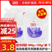 Libai laundry detergent enzyme sterilization mite promotion combination real-time household laundry decontamination wash care large bag home