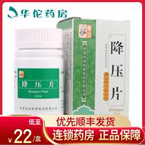 As low as 22 boxes)Zhongjing antihypertensive tablets 0 5g*120 tablets*1 bottle box antihypertensive for hypertension