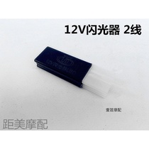 Electric motorcycle 12V36V48V flasher turn signal buzzer flasher silent LED flasher