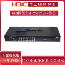 New product special ticket H3C Huazzo MS4016P-EI 16 mouth full one thousand trillion network switch intelligent security WEB network management 1000M exchanger lightning protection 2 light outlet substitution MS4