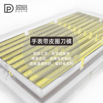 MINGJIA MINGJIA ring knife mold watch strap knife mold precise positioning can be customized manual leather tools