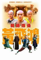 DVD player DVD (my master is Huang Feihong) Huang Zongze Jiang Dawei 30 episodes and 3 discs