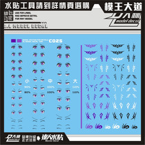 Dalin Water Sticker Universal C025 C026 Humanoid Machine Girl Miss Sister Eye Tattoo Purple Blue