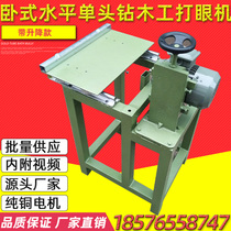 Wood Work Machinery Manufacturer Direct Marketing Simple Woodworking Level Horizontal Single-Head Drill Tapping Machine Eye-beating Machine Punching Machine