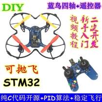 STM32 open source four-axis UAV aircraft DIY flight control STM32 MICROCONTROLLER Bluebird four-axis