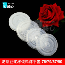 Disposable cup lid milk tea soy milk cup lid flat lid drink cup lid 1000 pieces 76 79 87 90