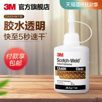 3m strong glue CA40H high-strength quick-drying adhesive glass metal plastic wood hand-made jewelry toys fixing glue adhesive adhesive glue transparent repair sticky quick-drying glue