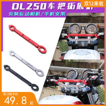 Applicable DL250 expansion rod modified car handlebar locomotive motorcycle mobile phone navigation fixed bracket faucet Balance Bar