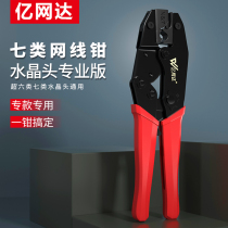 Billion network up to seven types of crystal head network cable pliers Super six types of shielding with tail clamp crimping pliers cat7 multi-function wiring pliers