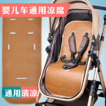Baby stroller mat Childrens baby stroller cushion bb stroller mat Summer high landscape rattan ice silk universal mat