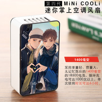 Wild 3 surrounding novels and anime Jiang Cheng Gu Fei student two-dimensional handheld charging fan custom gift