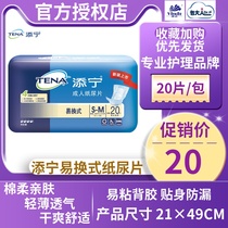 TENA Tim Ning adult easy-to-change diaper three-dimensional leak-proof summer diapers adult men and women diapers replacement towel