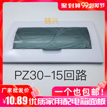 PZ30-15 circuit panel distribution box cover lighting box cover household open DZ47 box panel Meilan type