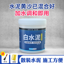 White cement white waterproof wall household caulking agent wall repair toilet fixed cement quick drying