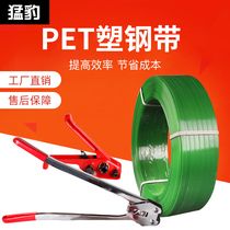 meng bao PET plastic belt strap 1608 hot-melt packaging green handmade packaged withholding to plastic-free paper Core 20kg 10kg machine bian zhi tiao commercial