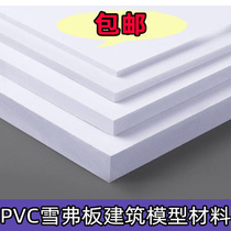 Sand Disc Construction Model Materials House Base Plate Profile Family wall PVC foaming plate PVC plate Snowboard Snowboard