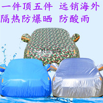 Emgrand GL RS car car jacket sunscreen rainproof heat insulation hail thick Oxford cloth sunshade