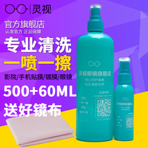 Glasses cleaning liquid water spray 500mL large bottle send 60mL small bottle wipe lens cleaner Mobile phone care agent