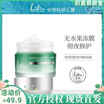 Lab101 Rebbes soothing and protective coating free from washing sleep mask Ercrack yeast tonic water moisturizing and refreshing not to be sticky