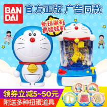 Bandai Doraemon grabbing doll machine twister egg machine clip doll machine doll machine jingle machine Dingle robot cat Dingle Dang doll