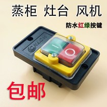 Seafood Steam Cabinet Hearth Switch Alcohol-based Fuel Methanol Cooker Blower Switch Diesel Cooker Power Button Switch