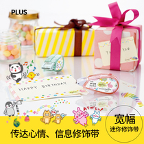 Japan Plus Prussian correction belt small portable mini cartoon cute hand tent lace decoration belt decorative belt
