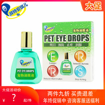 Tean Qi Er pet eye drops dog eye drops bacteriostatic anti-itching moisturizing the eyes to the eyes and faeces