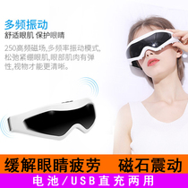 Eye massager Eye protection instrument to protect vision Vibration Home vibration Adult vibration massage to relieve fatigue vibration