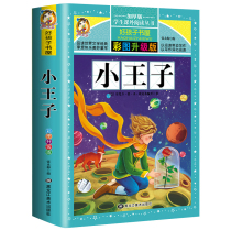 Little Princes book genuine Primary School students extracurricular reading books first grade reading second grade class teacher recommended fairy tale book 6-7-10 year old children without Pinyin reading