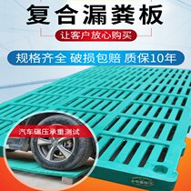 Piglets dedicated fecal leakage bao yu chuang bed capacity sows composite fecal leakage pig BMC composite leak floor
