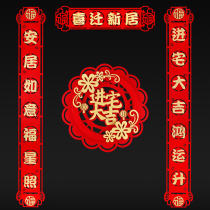 The relocation of the happy couplet door decoration 2021 new home into the house into the house moving ceremony supplies new door stickers layout