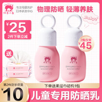 Red Little Elephant Children anti-sunscreen Primary students Baby anti-sunscreen 35ml Isolation anti-UV nourishing protection