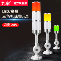 Injection molding machine engraving machine cutting lathe three warning lights shining 24V red yellow and green security equipment warning light