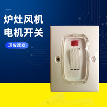 Stove blower motor switch button kitchen hearth waterproof switch panel 86 Type of open single control outdoor double