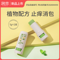 Runben Ding Ding soothing stick Baby children baby pregnant women Flea mosquito bite antipruritic cream Portable 7g*2 pcs
