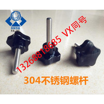 Stainless steel plum blossom glue head hand screw five-star handle M5 M6*10 15 20 25 30 35 40 50