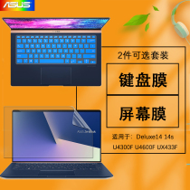 14 inch ASUS Lingyao Deluxe14 keyboard film U4300F U4600F screen film Deluxe14s notebook dustproof pad UX433 computer High