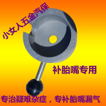 Tire nozzle inner tube tire nozzle fire repair and vulcanization tire repair machine special abrasive tool valve repair hot repair abrasive tool