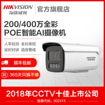 SeaConway view 4 million camera outdoor high definition full color night vision smart poe mobile phone remote network monitor