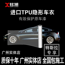 Cool tide tpu invisible car coat Suitable for Tesla Model3SX full body paint protective film transparent film